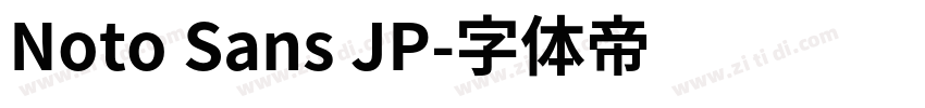 Noto Sans JP字体转换